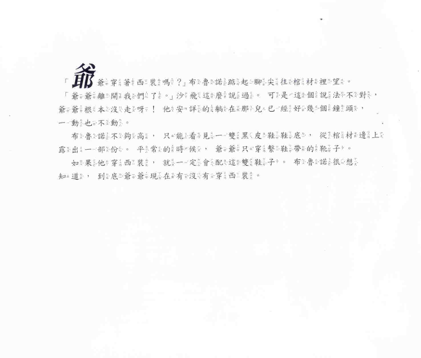 爷爷有没有穿西装 (03),绘本,绘本故事,绘本阅读,故事书,童书,图画书,课外阅读